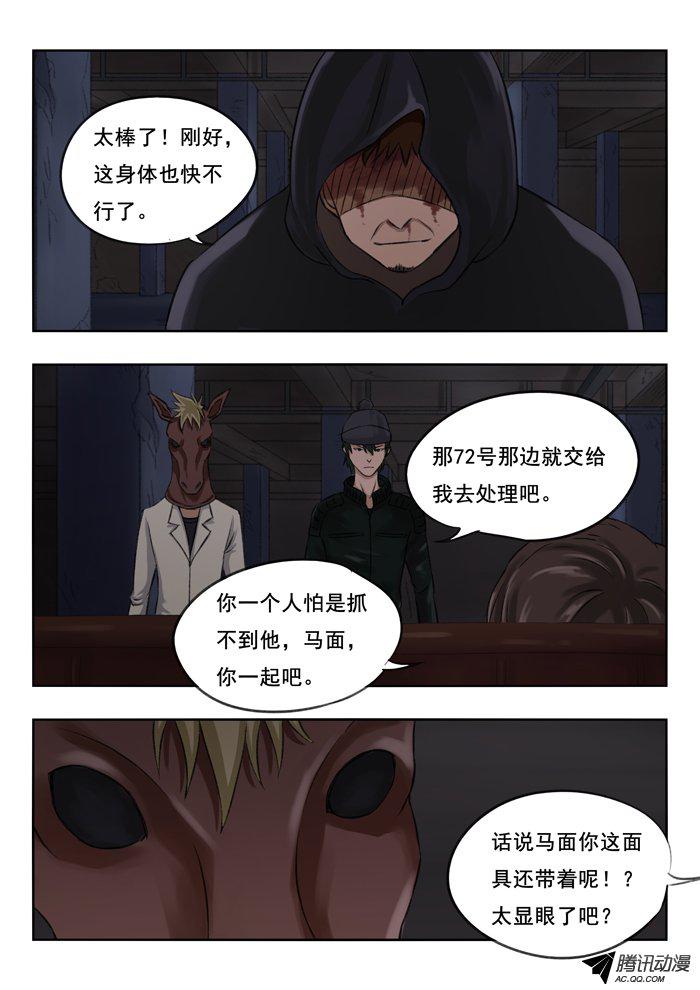 《双生灵探》漫画 106话