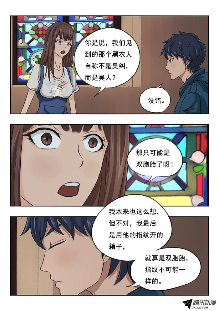 《双生灵探》漫画 106话