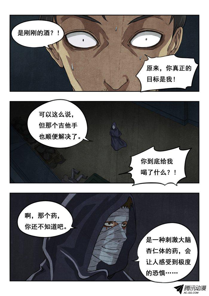 《双生灵探》漫画 114话