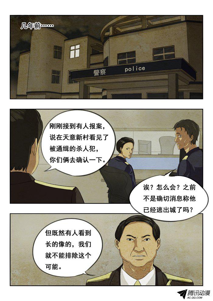 《双生灵探》漫画 115话