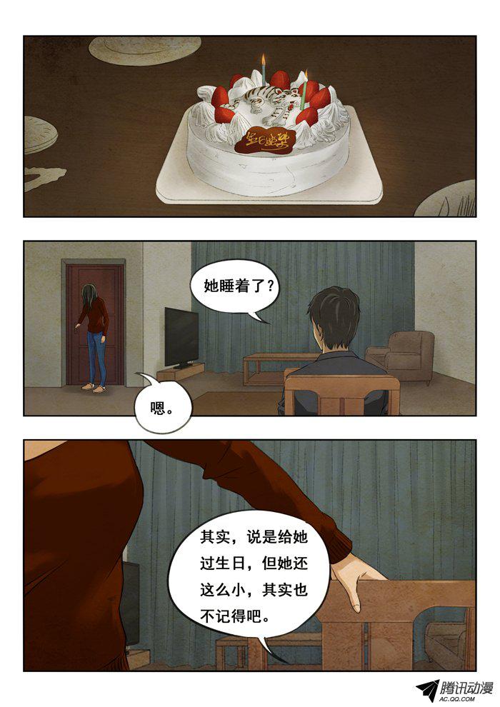 《双生灵探》漫画 115话