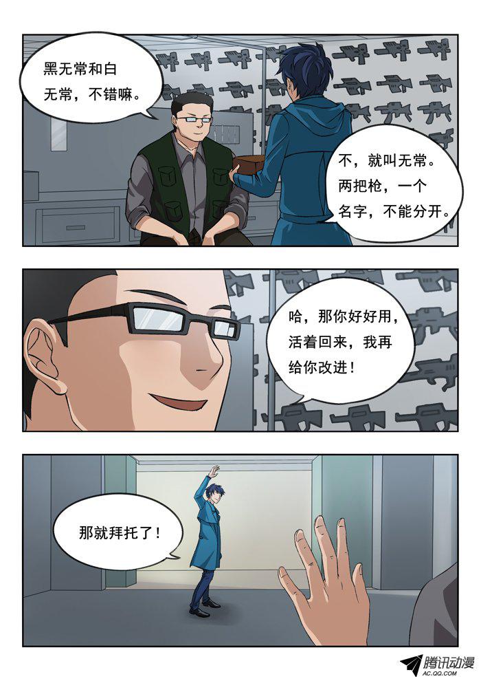 《双生灵探》漫画 124话