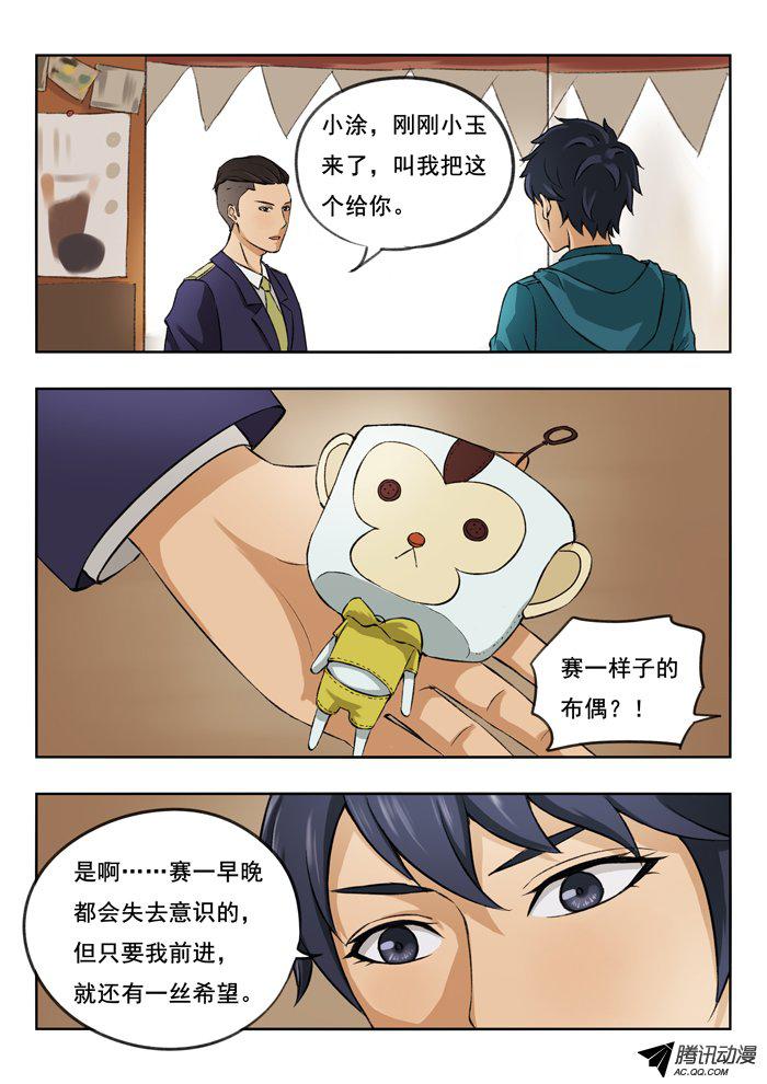 《双生灵探》漫画 124话