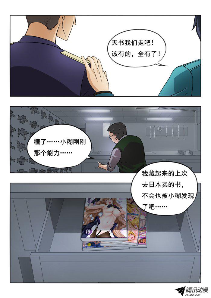 《双生灵探》漫画 124话