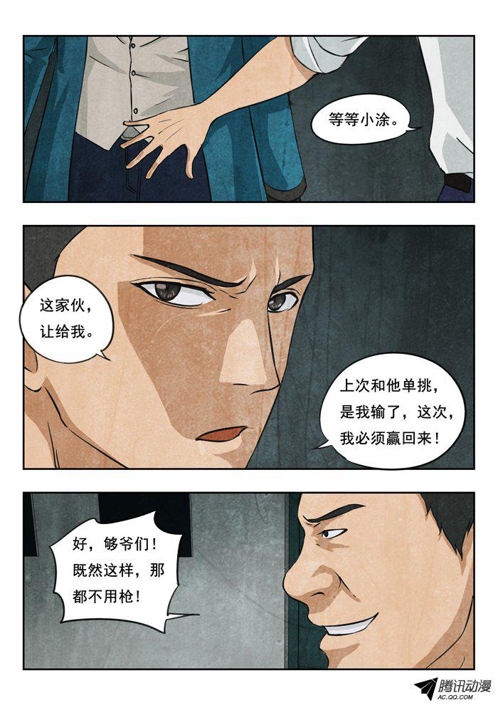 《双生灵探》漫画 127话