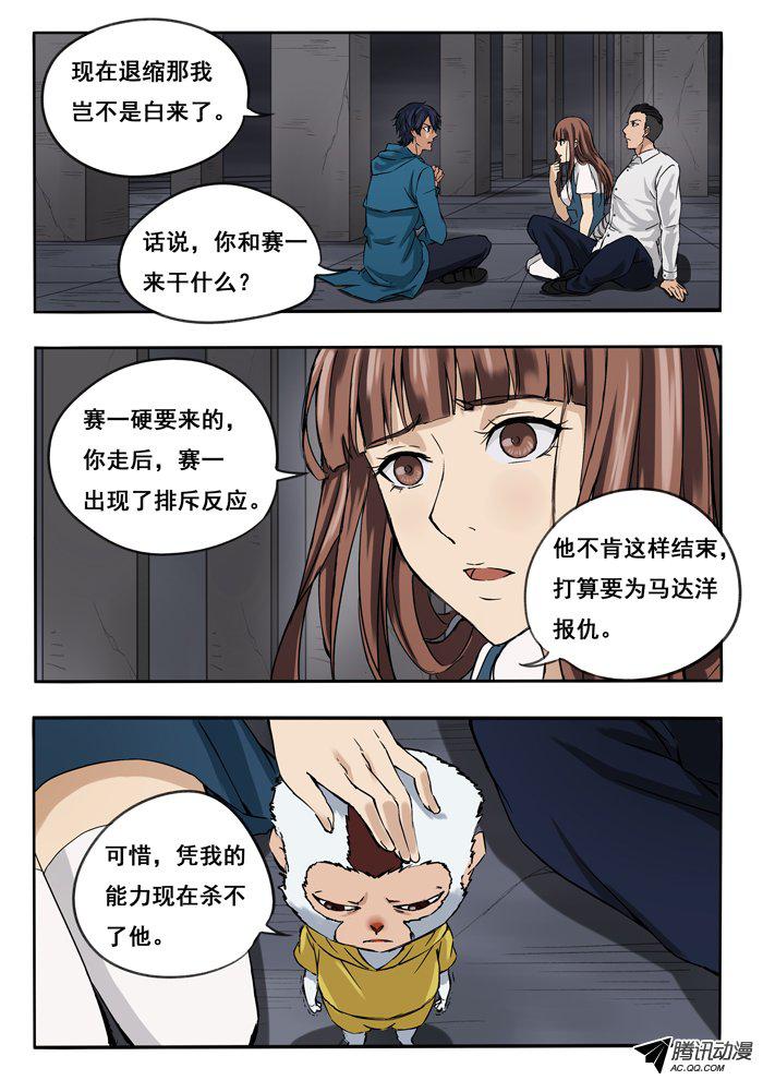 《双生灵探》漫画 138话