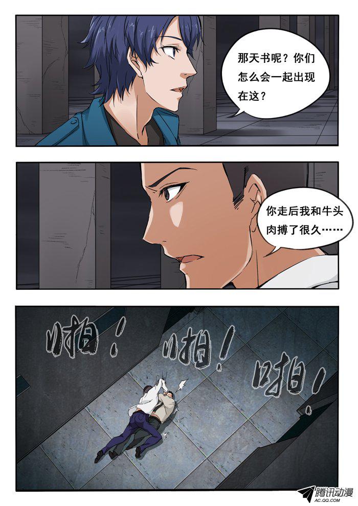 《双生灵探》漫画 138话