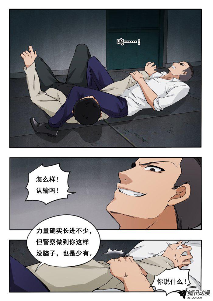 《双生灵探》漫画 138话