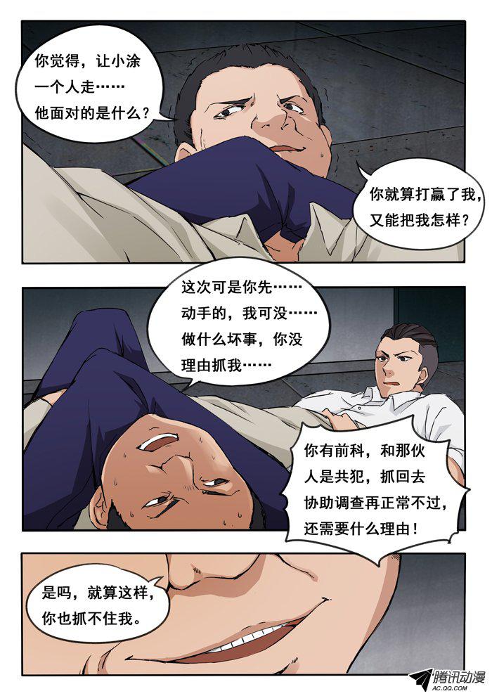 《双生灵探》漫画 138话