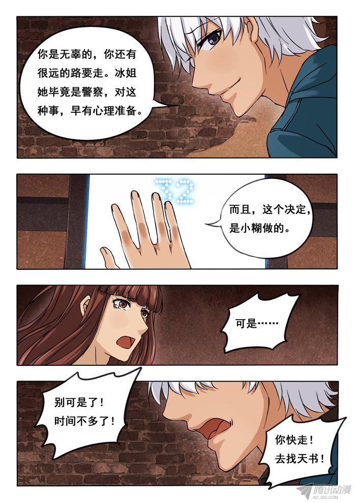 《双生灵探》漫画 151话