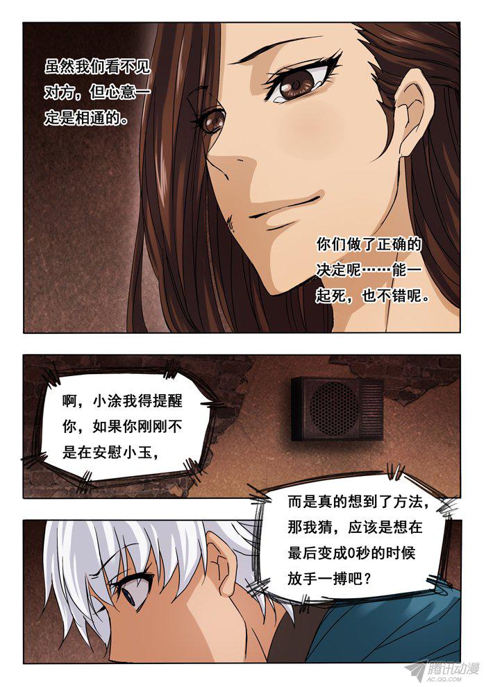 《双生灵探》漫画 151话