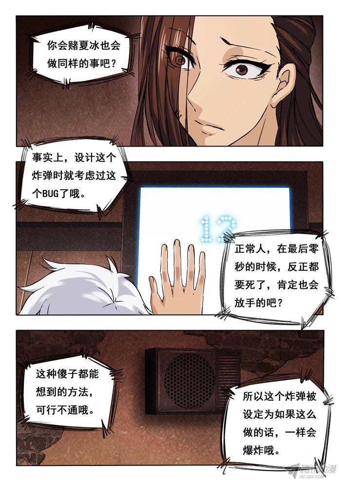 《双生灵探》漫画 151话