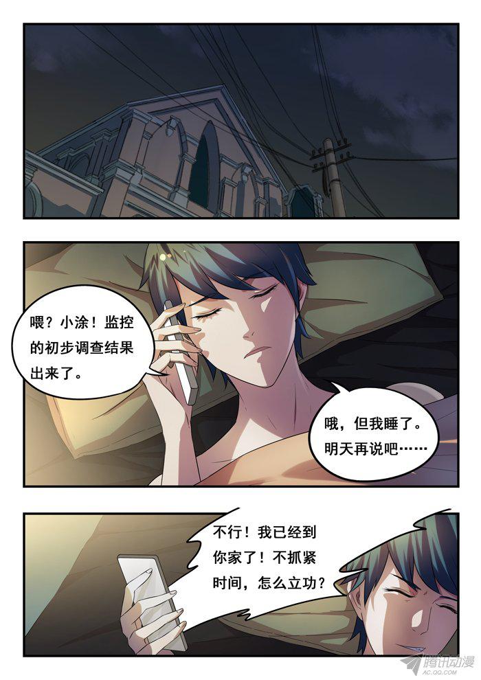 《双生灵探》漫画 162话