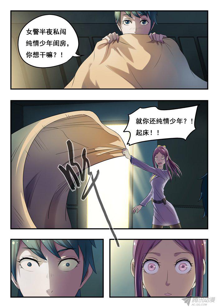 《双生灵探》漫画 162话