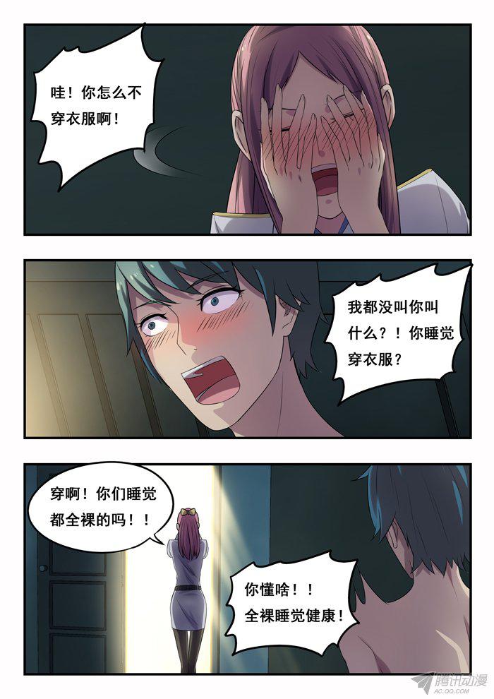 《双生灵探》漫画 162话