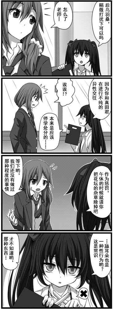 《完全没有恋爱感情的青梅竹马》漫画 完全没有恋爱感情 004话