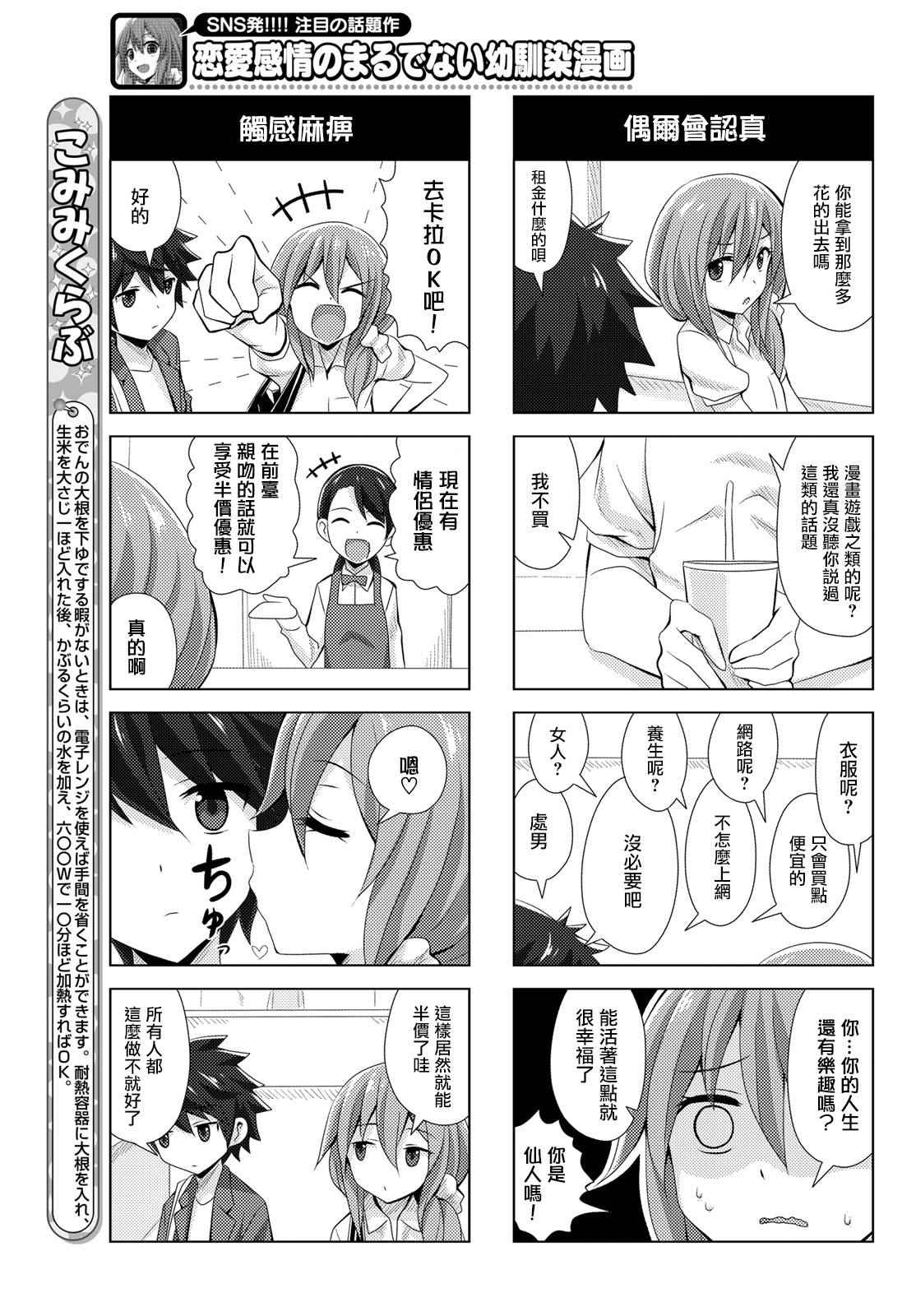 《完全没有恋爱感情的青梅竹马》漫画 没有恋爱感情 连载17