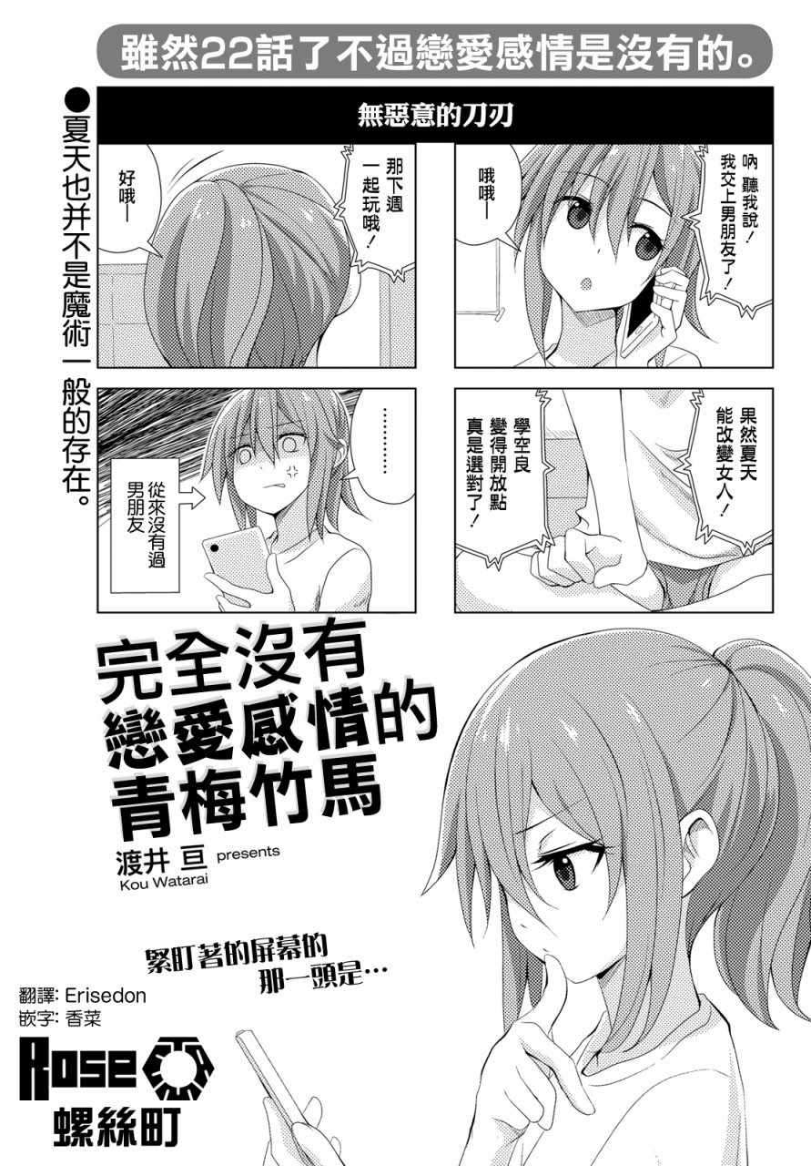 《完全没有恋爱感情的青梅竹马》漫画 没有恋爱感情 连载22