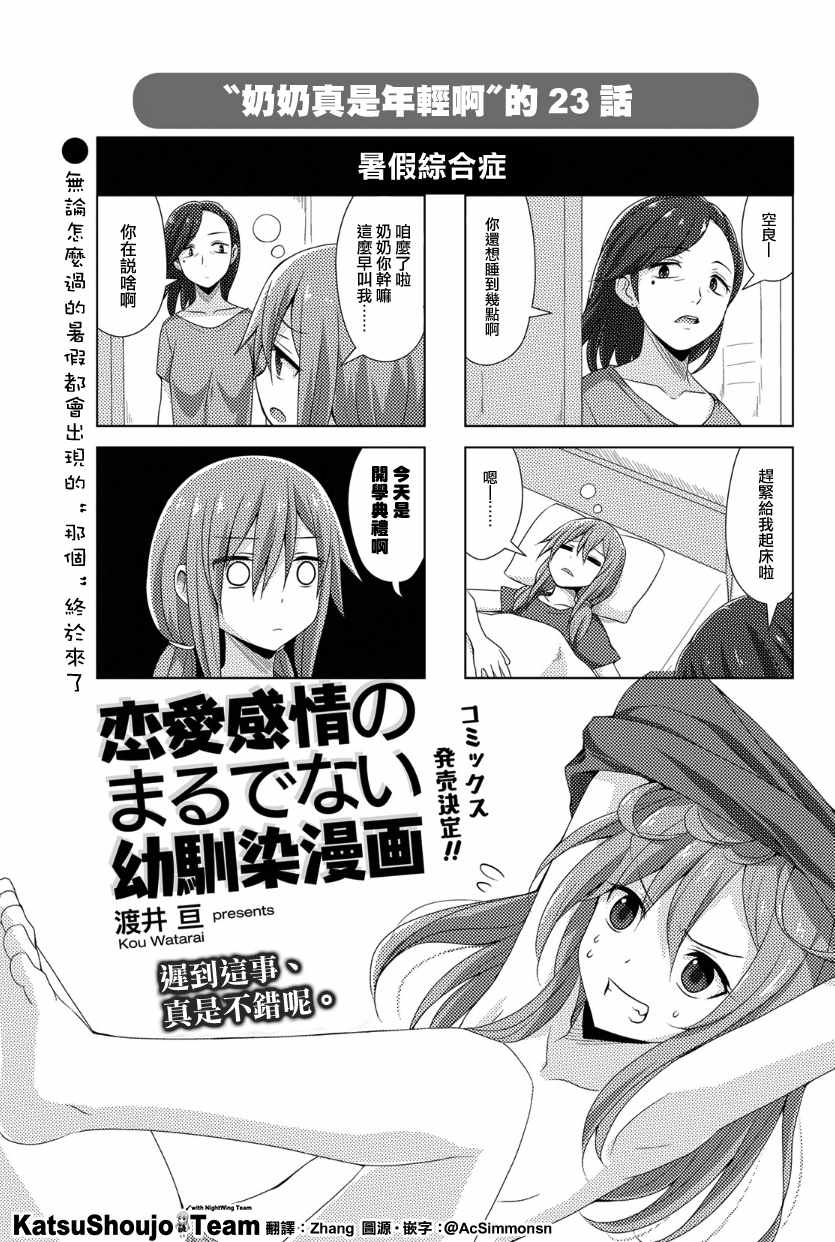 《完全没有恋爱感情的青梅竹马》漫画 没有恋爱感情 连载23