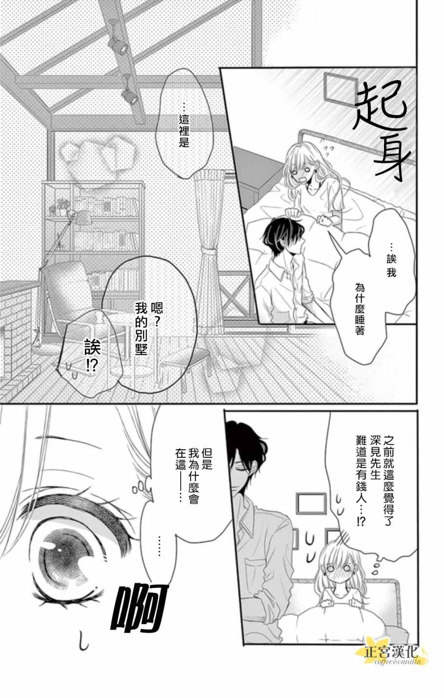 《咖啡遇上香草》漫画 003话