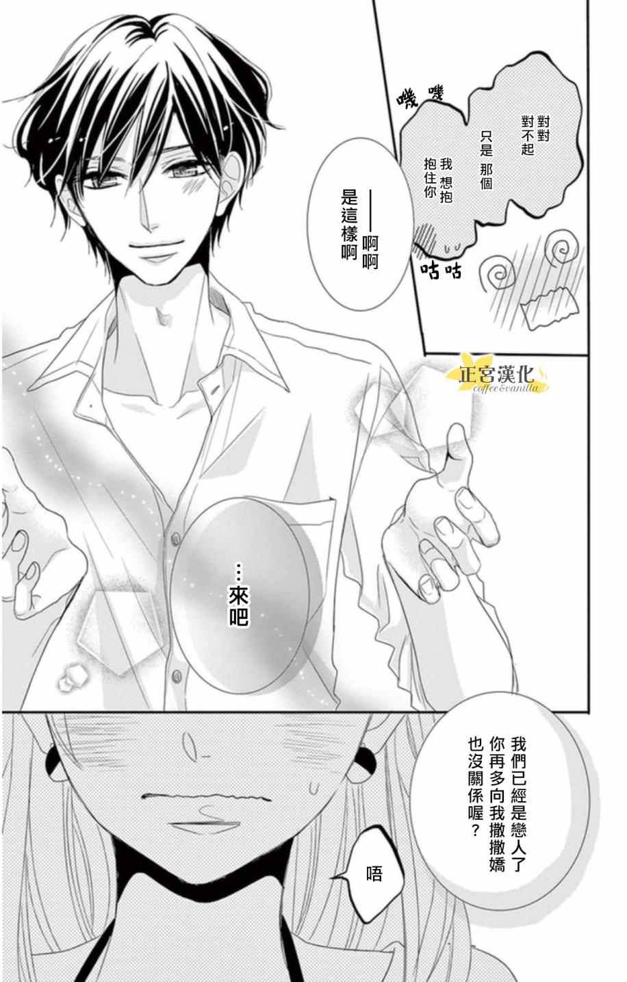 《咖啡遇上香草》漫画 003话