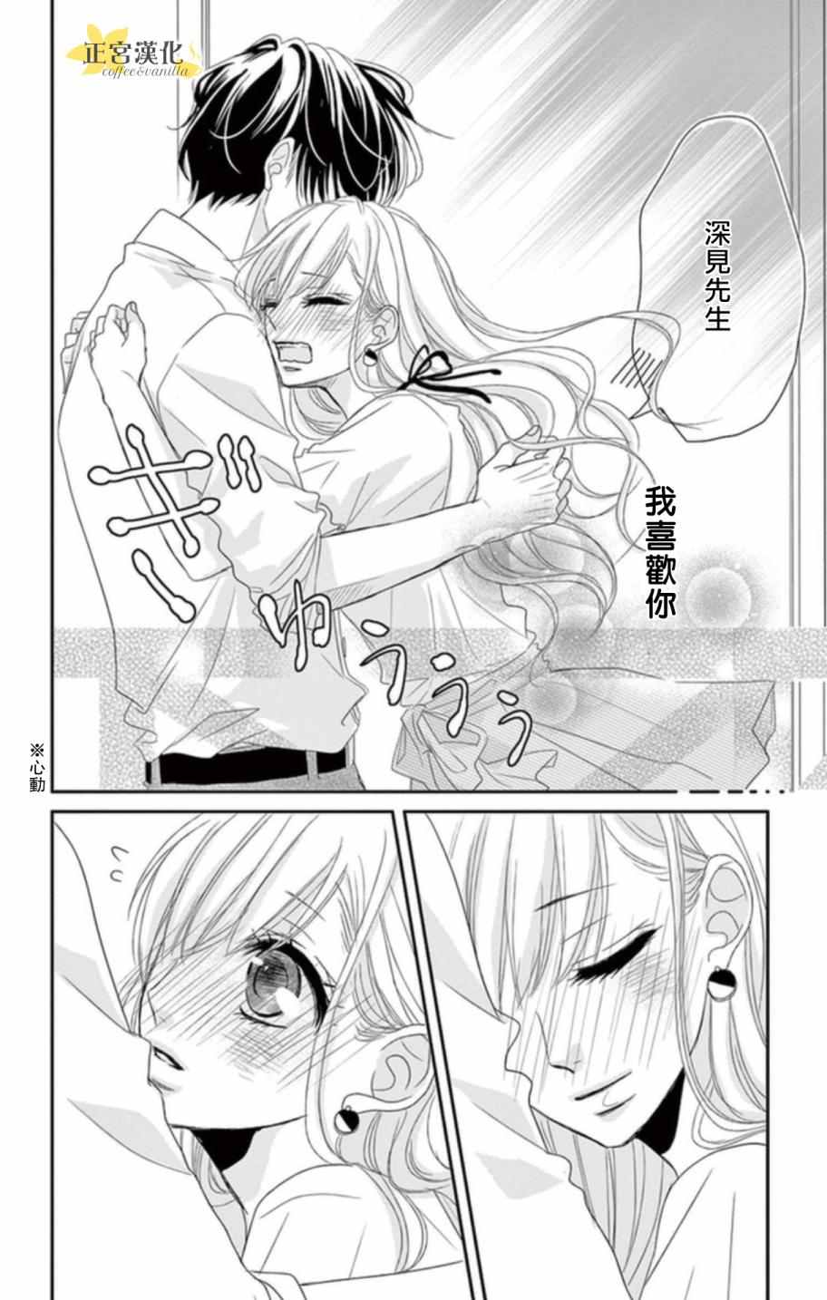 《咖啡遇上香草》漫画 003话