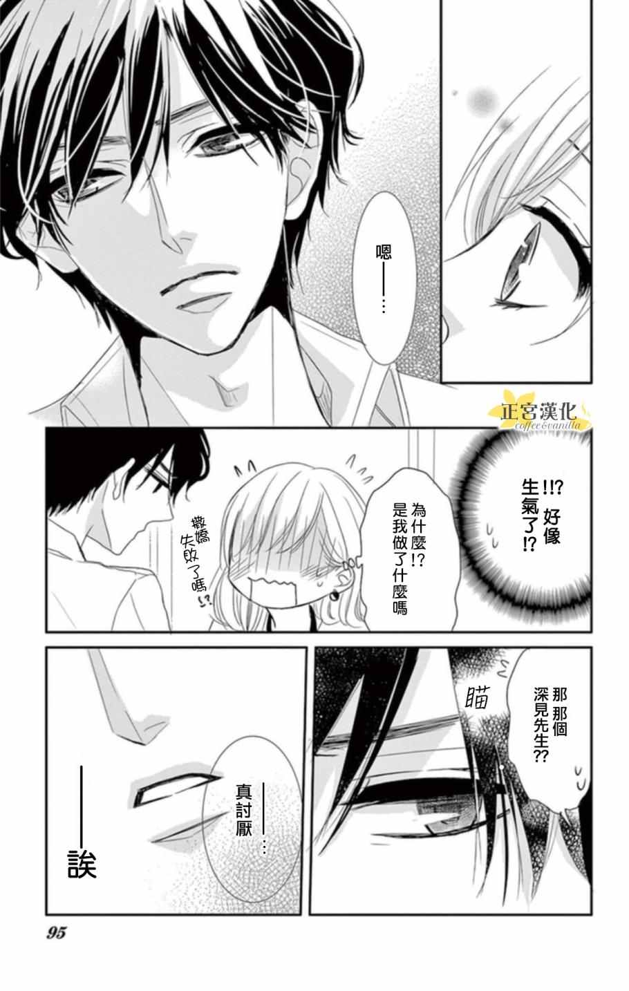 《咖啡遇上香草》漫画 003话