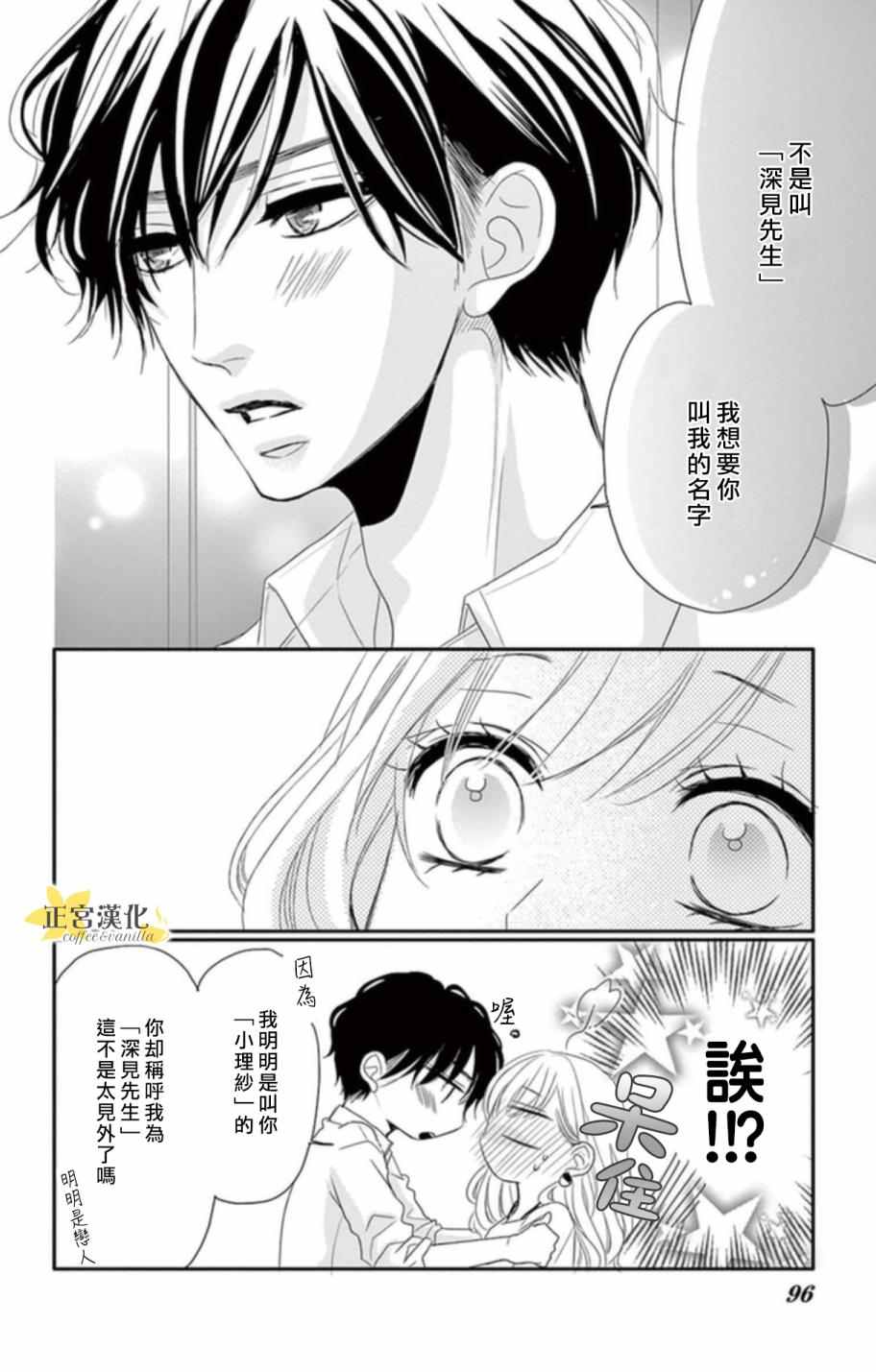 《咖啡遇上香草》漫画 003话