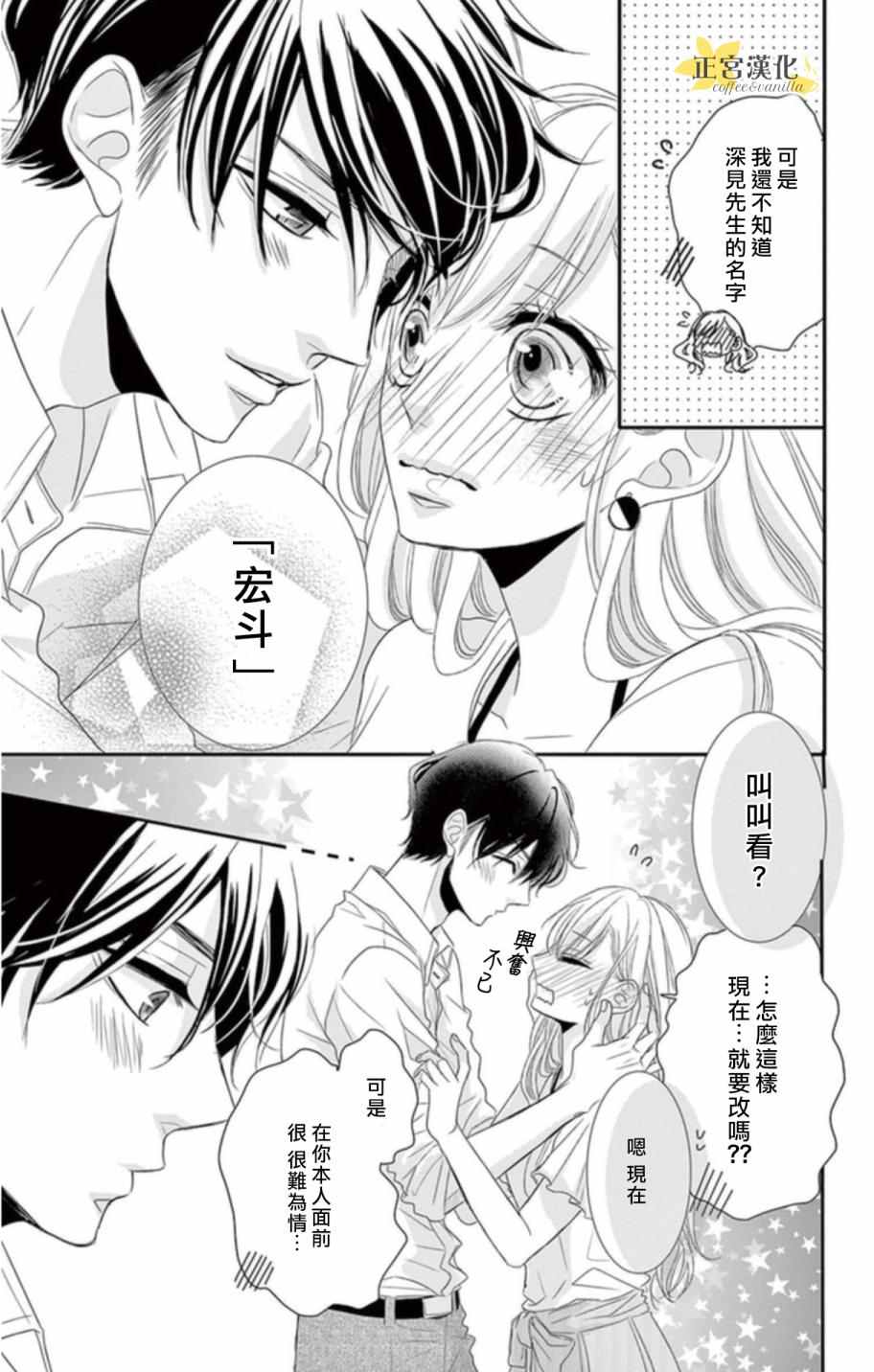 《咖啡遇上香草》漫画 003话