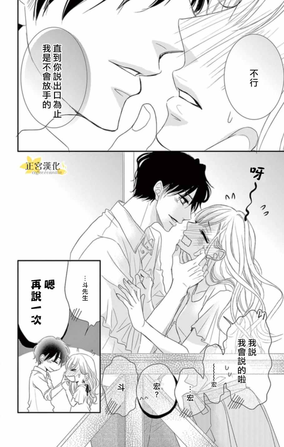 《咖啡遇上香草》漫画 003话