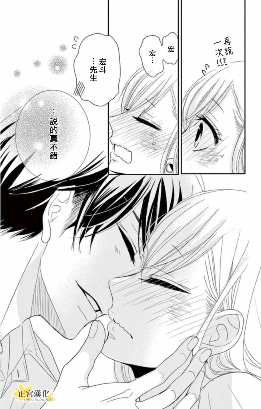 《咖啡遇上香草》漫画 003话