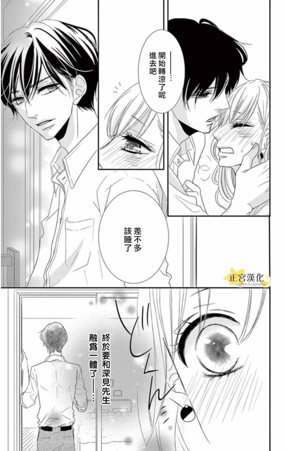 《咖啡遇上香草》漫画 003话