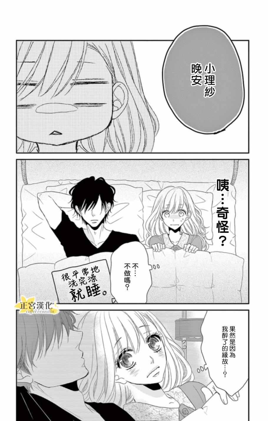 《咖啡遇上香草》漫画 003话