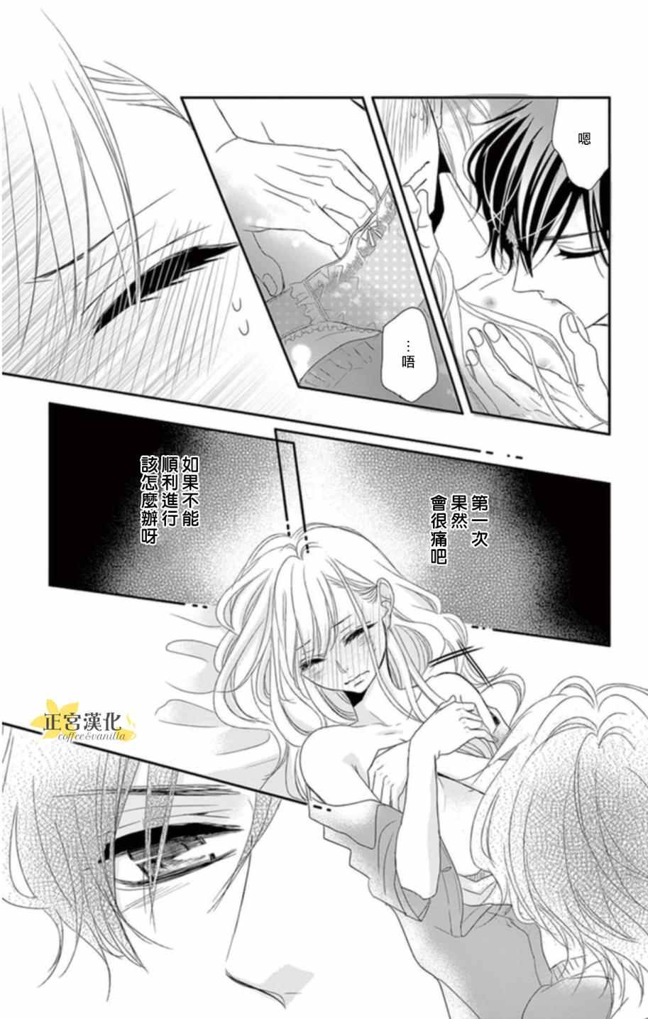 《咖啡遇上香草》漫画 003话