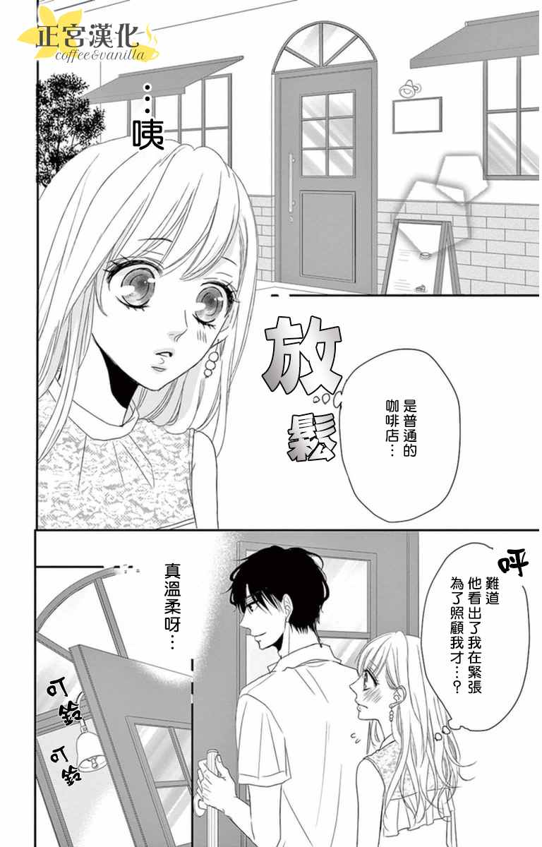 《咖啡遇上香草》漫画 004话