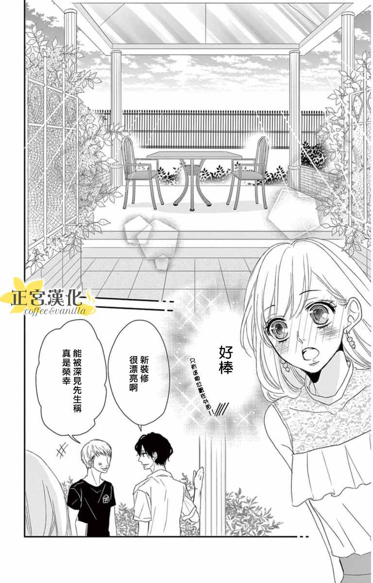 《咖啡遇上香草》漫画 004话