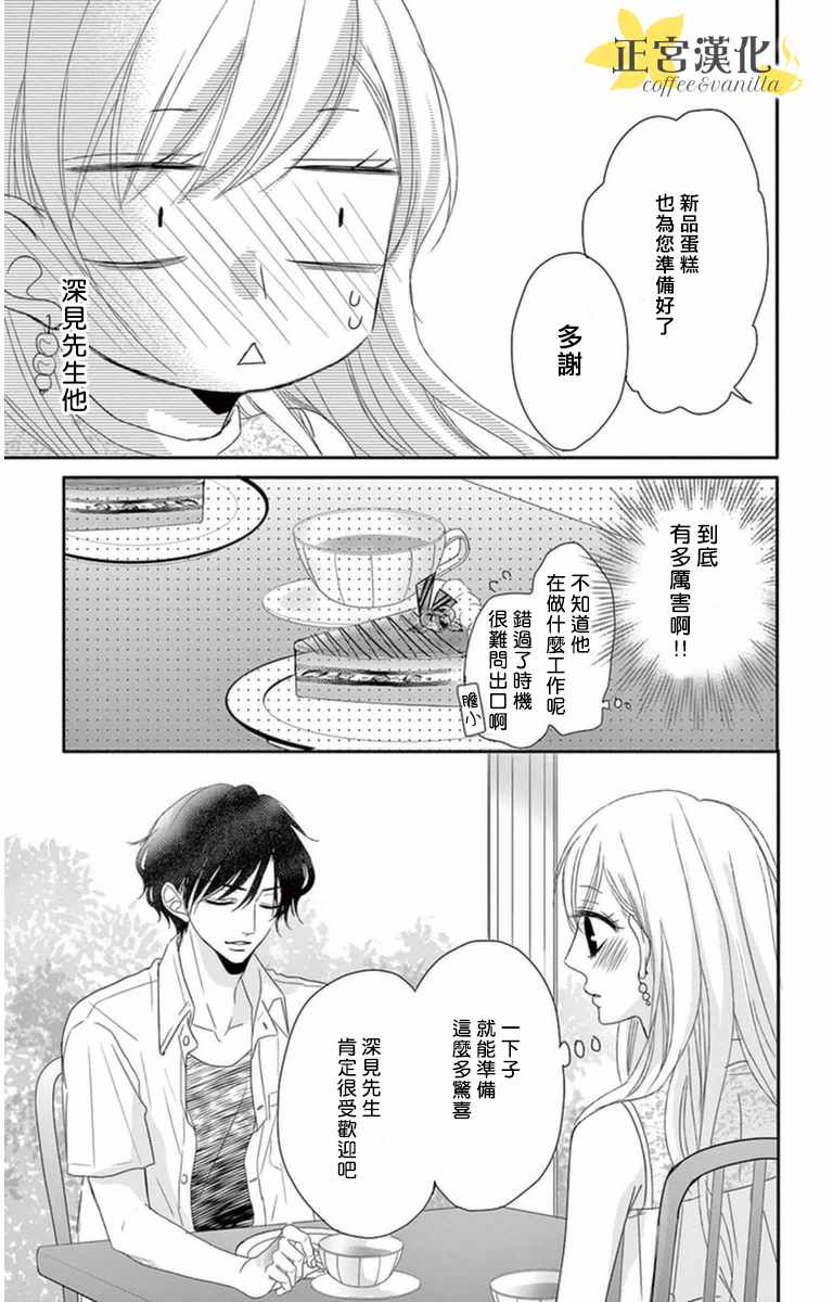 《咖啡遇上香草》漫画 004话