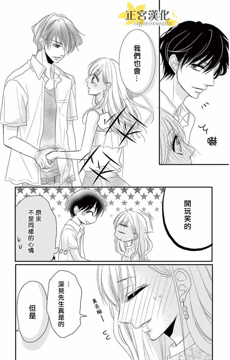 《咖啡遇上香草》漫画 004话