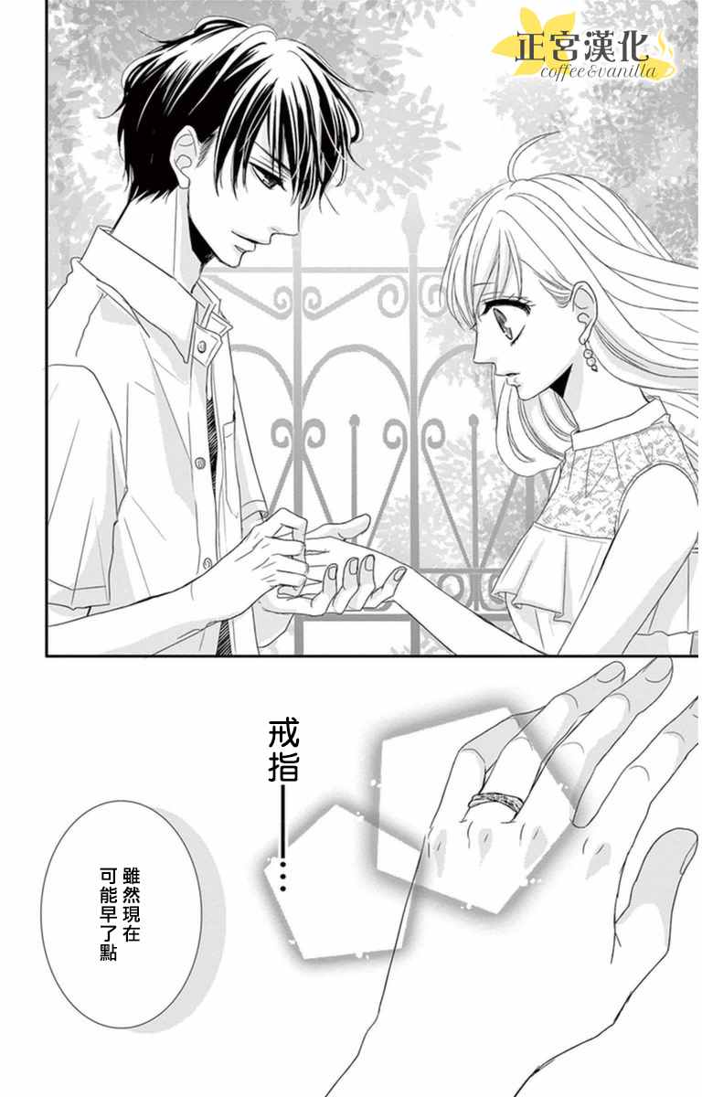 《咖啡遇上香草》漫画 004话