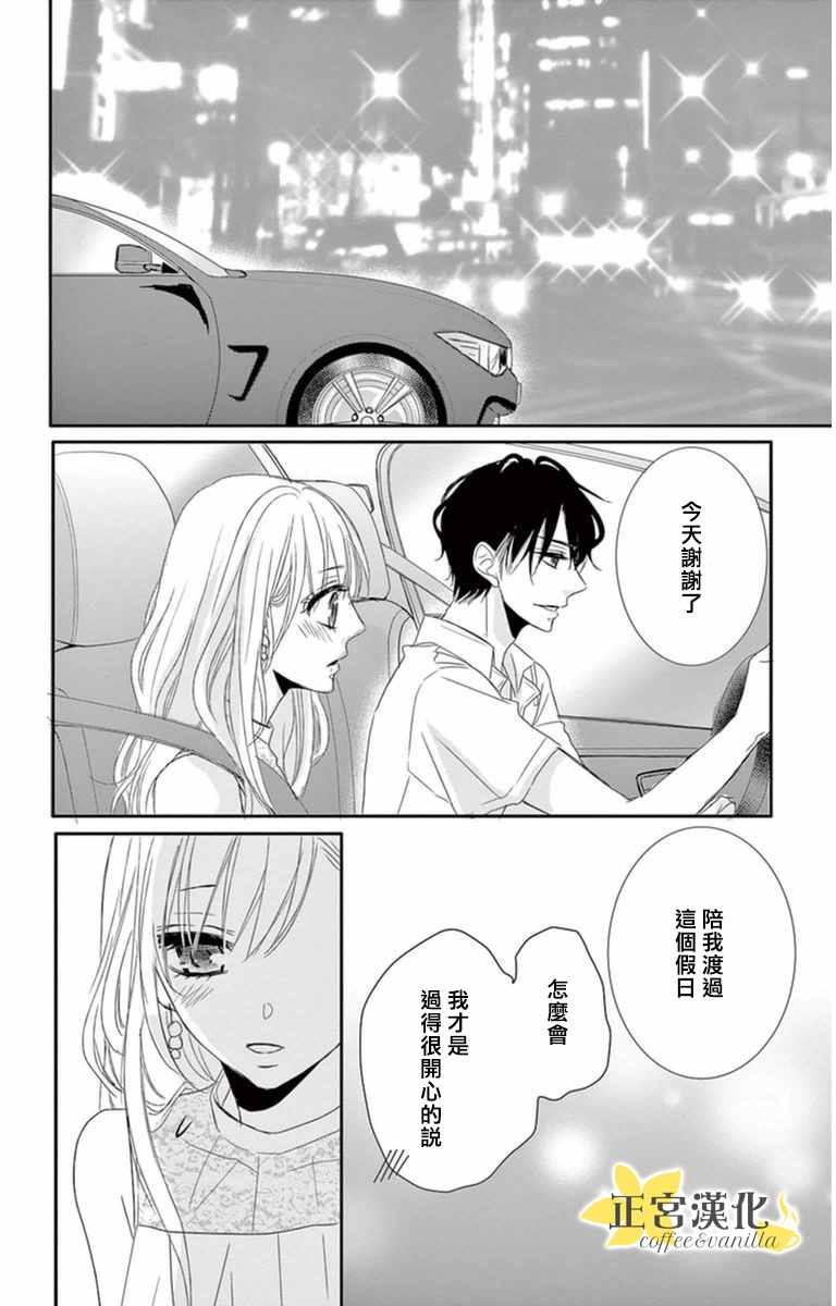 《咖啡遇上香草》漫画 004话