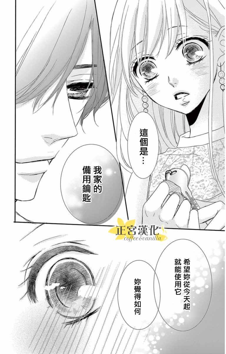 《咖啡遇上香草》漫画 004话