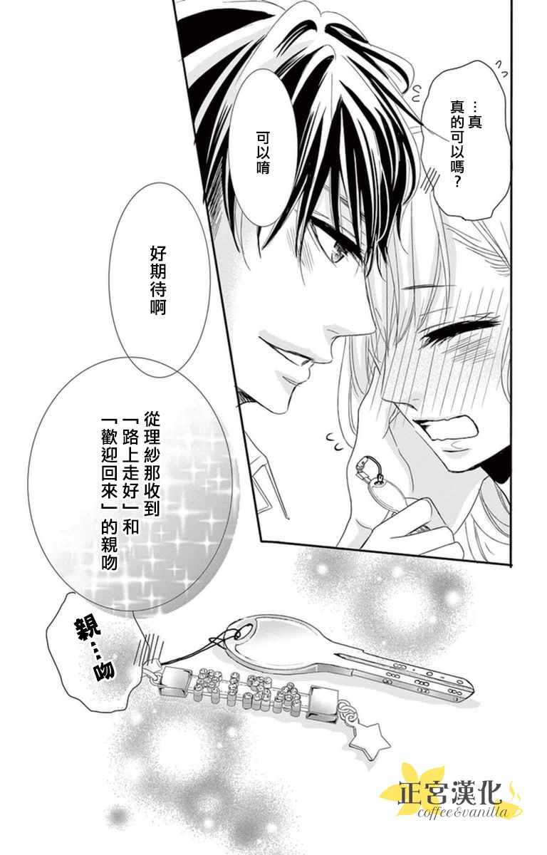 《咖啡遇上香草》漫画 004话