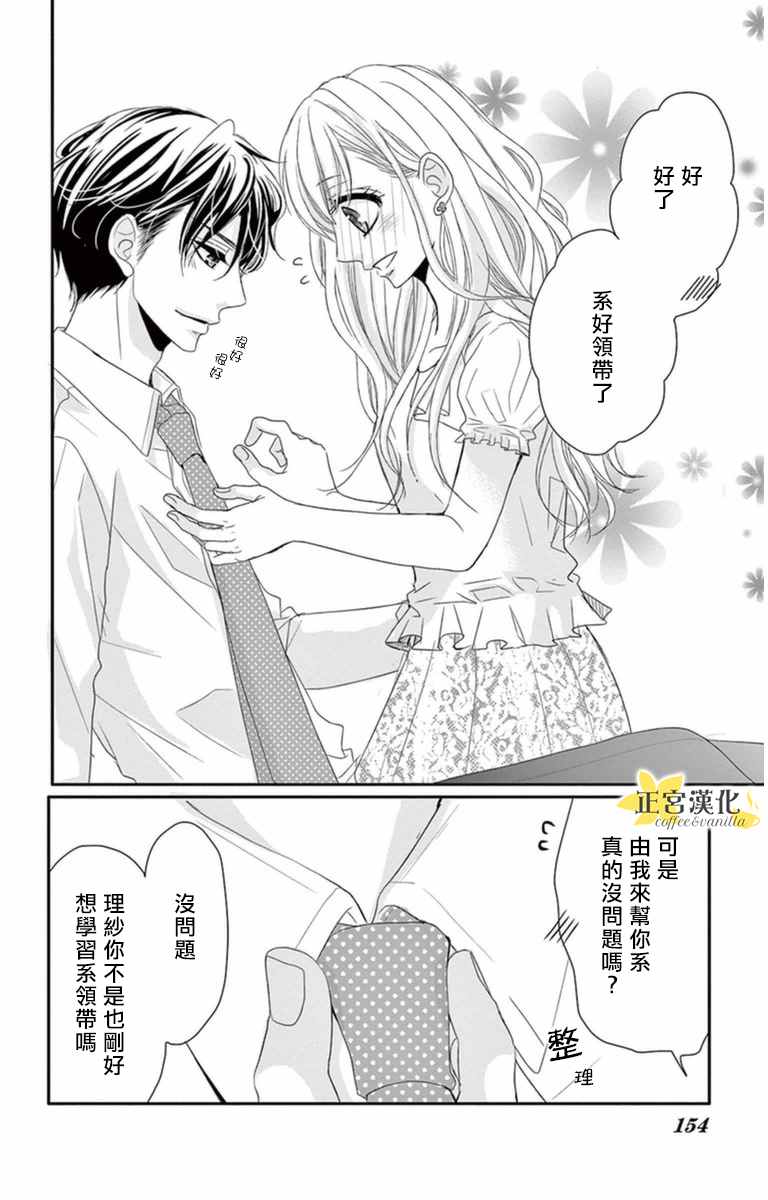 《咖啡遇上香草》漫画 005话