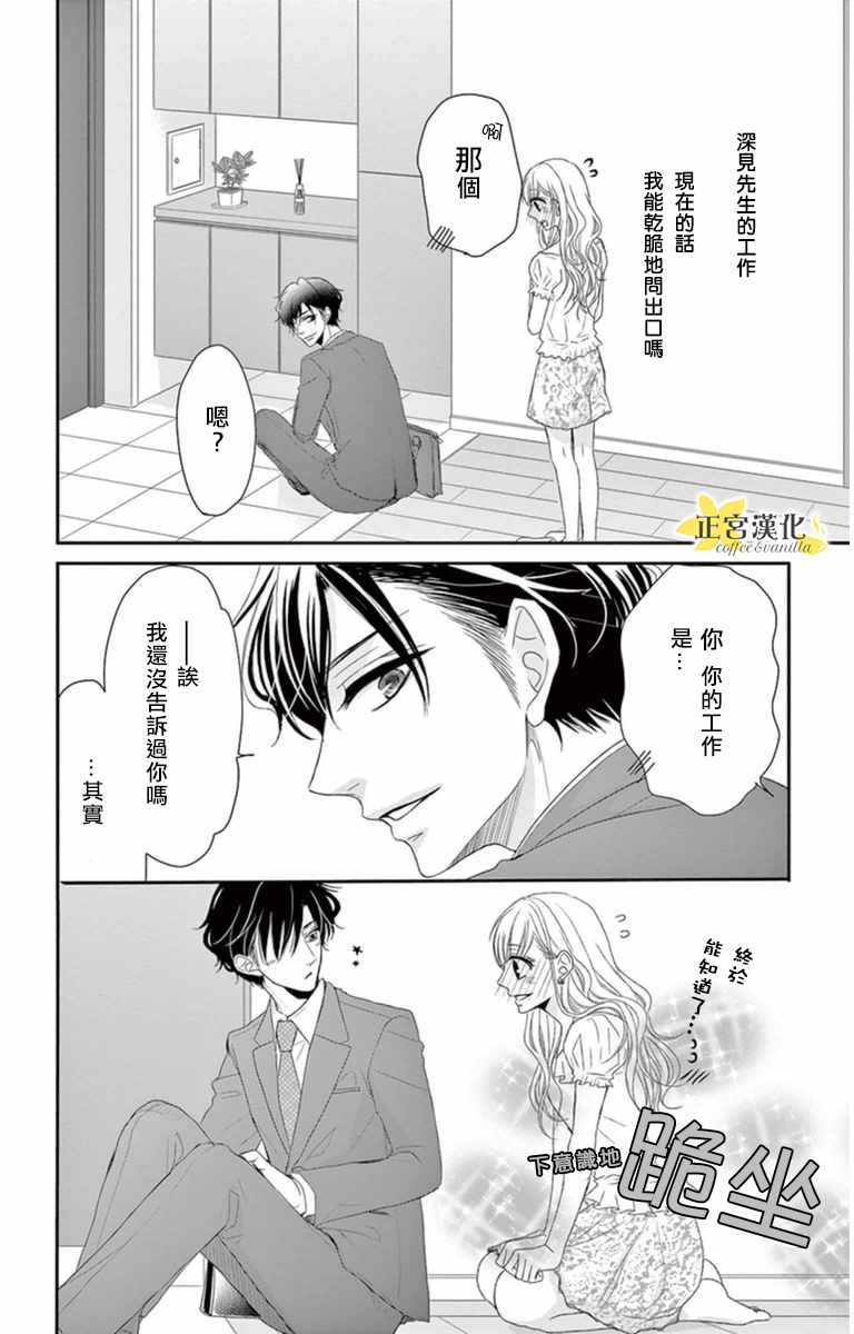 《咖啡遇上香草》漫画 005话