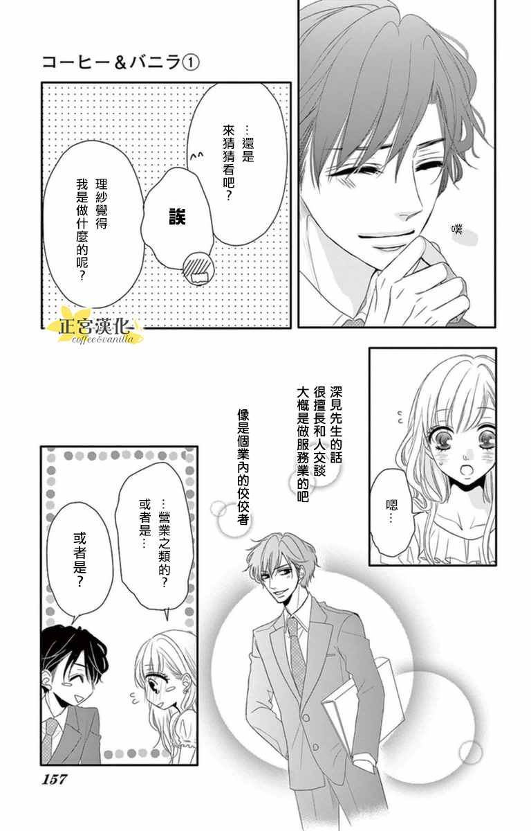 《咖啡遇上香草》漫画 005话