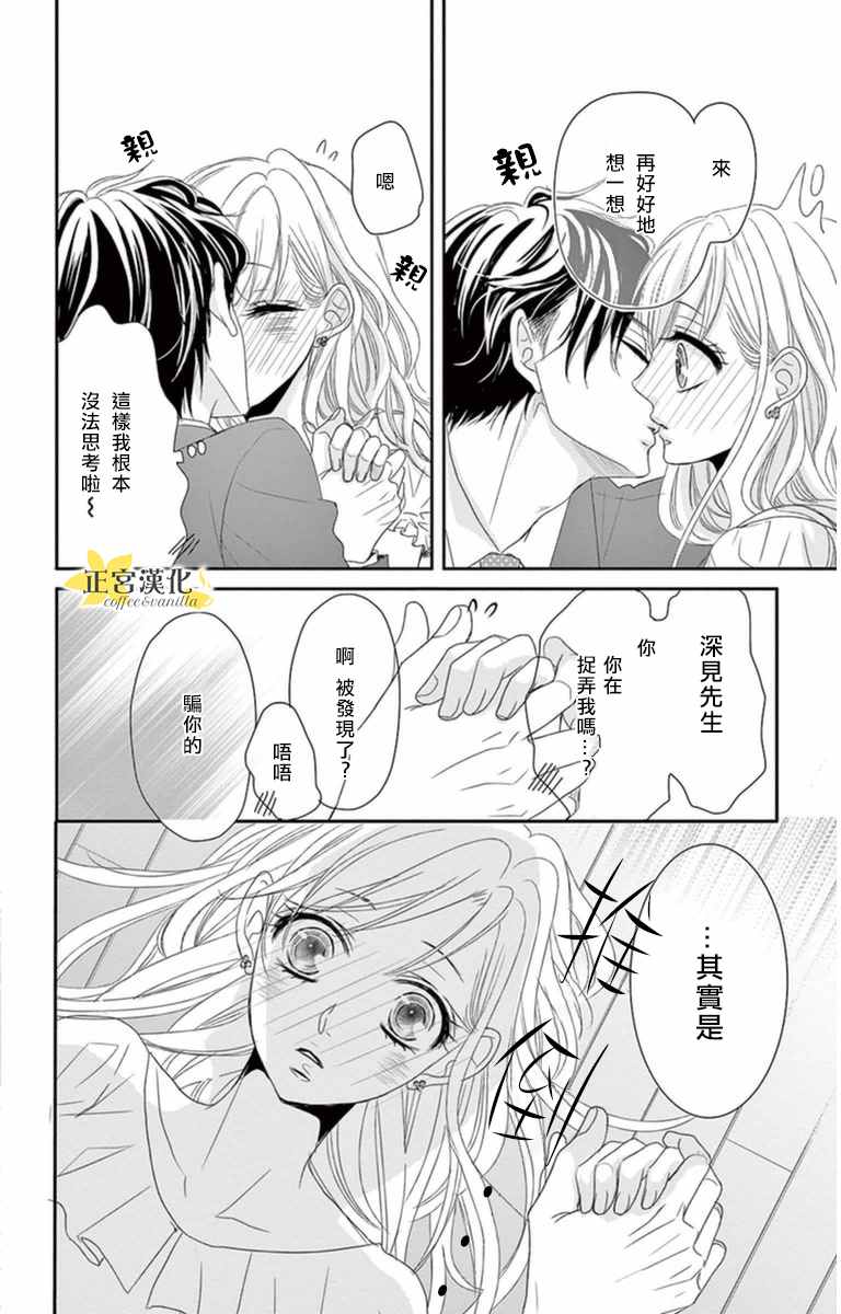 《咖啡遇上香草》漫画 005话