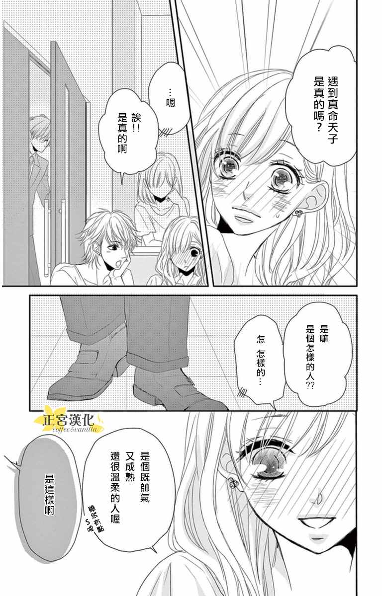 《咖啡遇上香草》漫画 005话