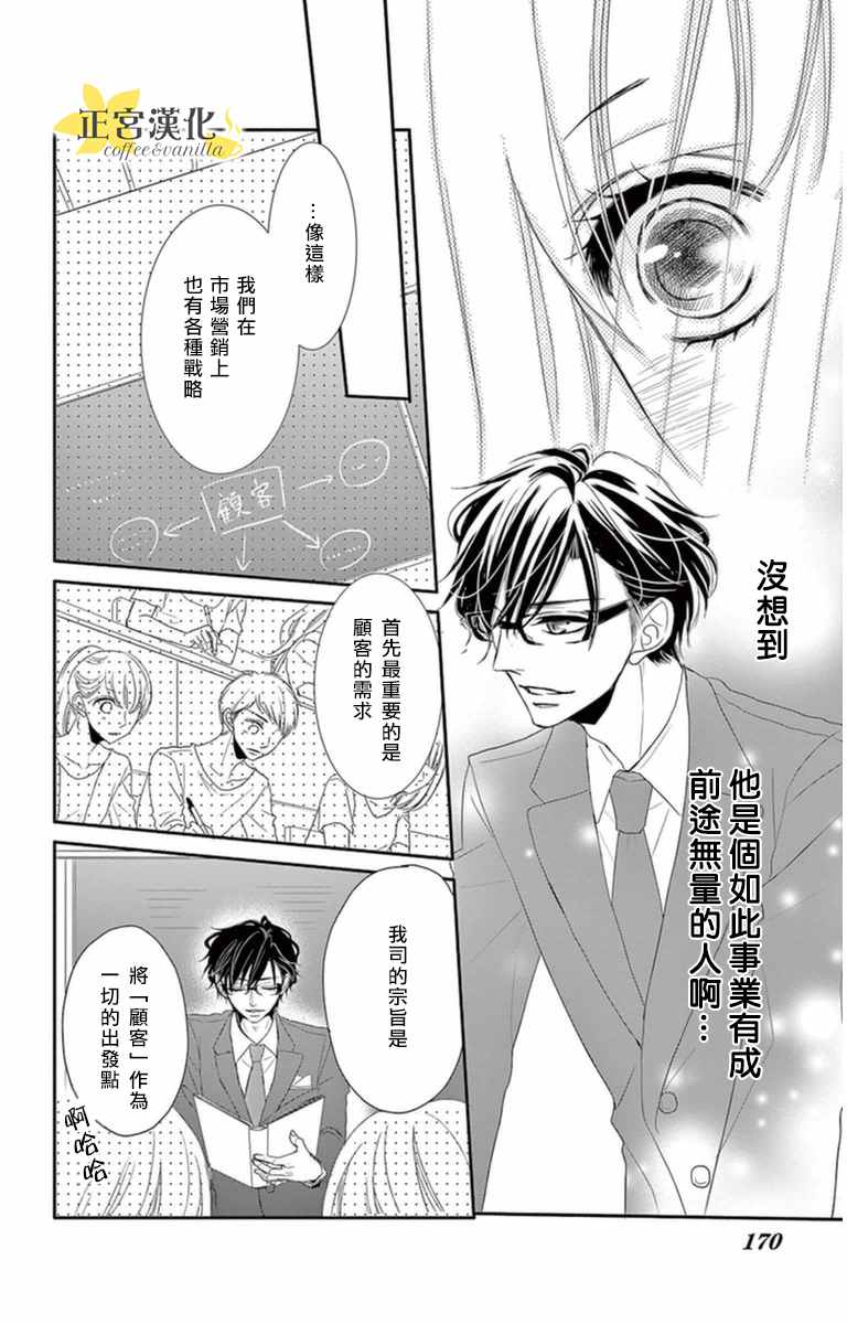 《咖啡遇上香草》漫画 005话