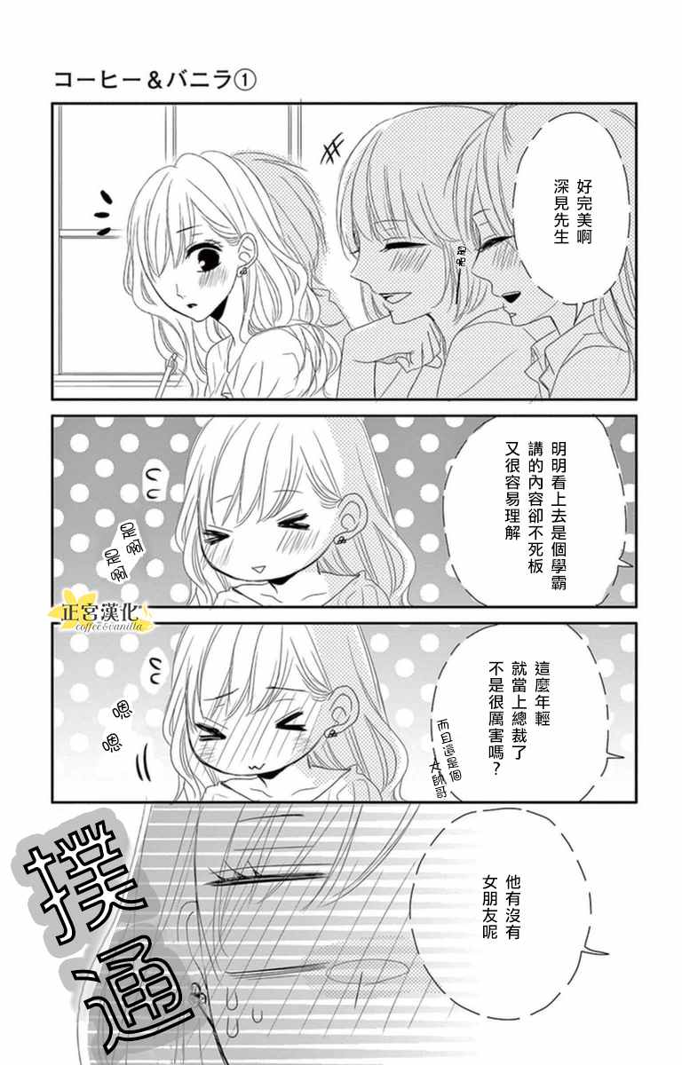 《咖啡遇上香草》漫画 005话