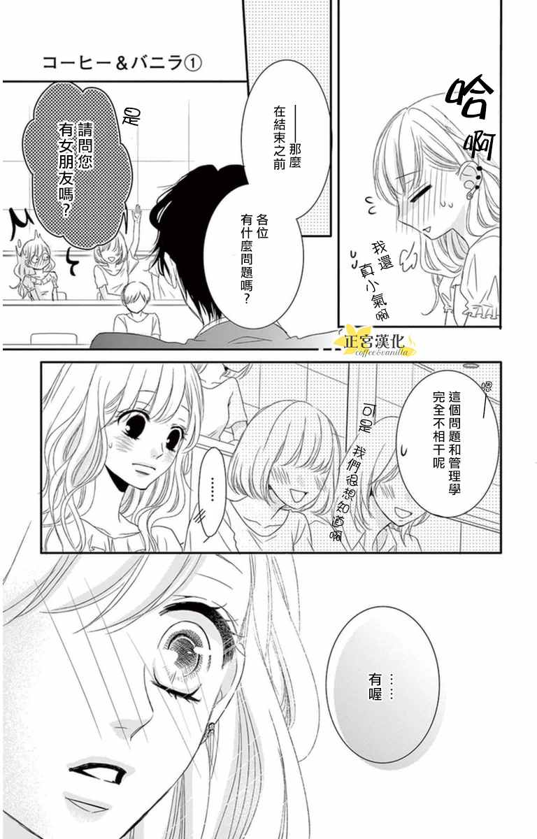 《咖啡遇上香草》漫画 005话